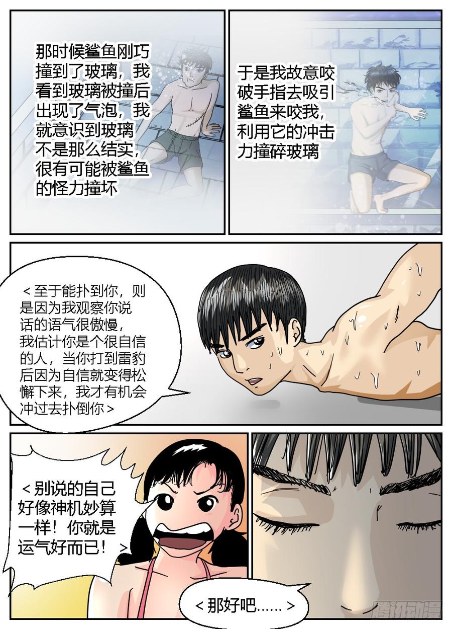 34化解矛盾-第35话
