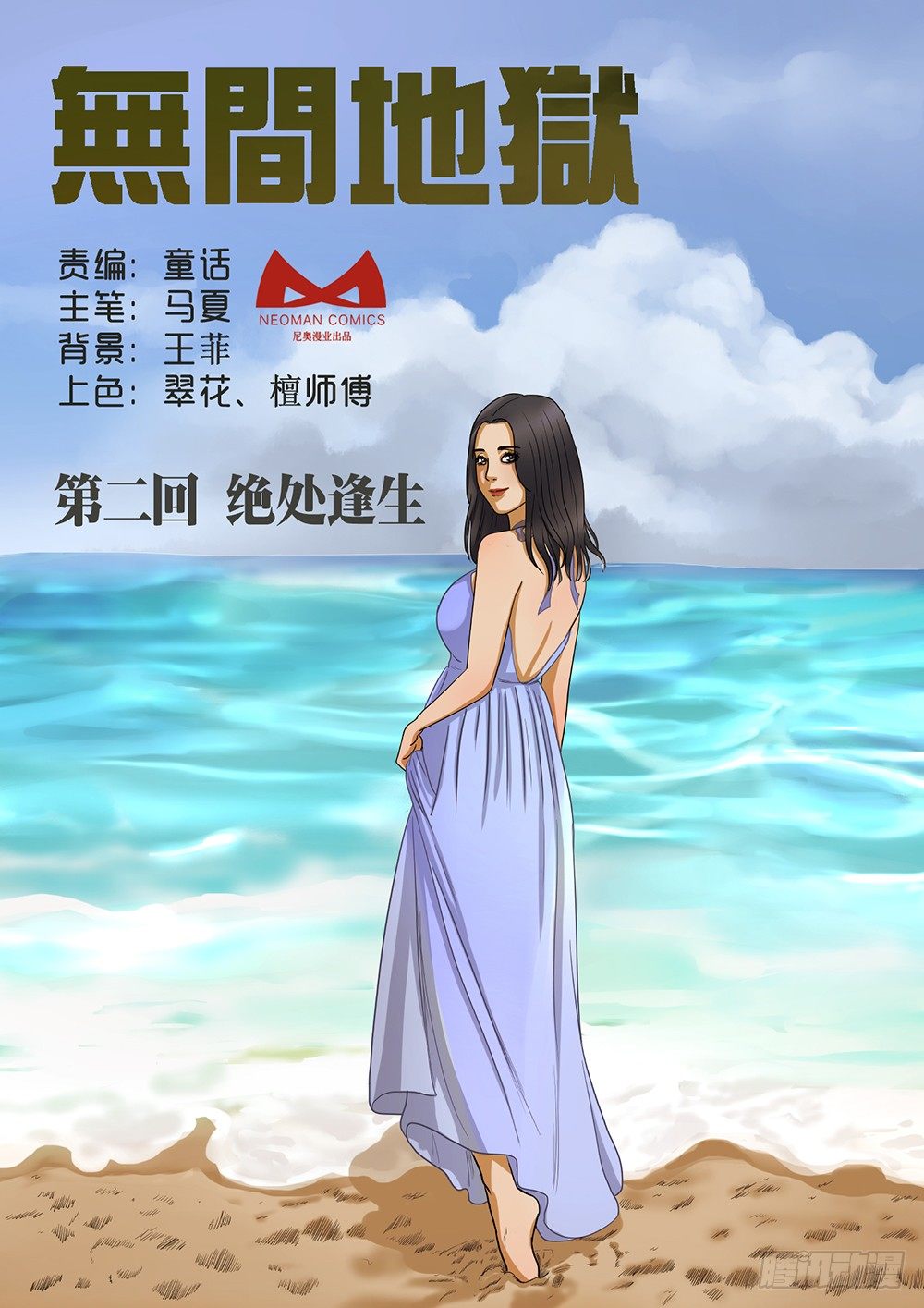 4 绝处逢生01-第5话