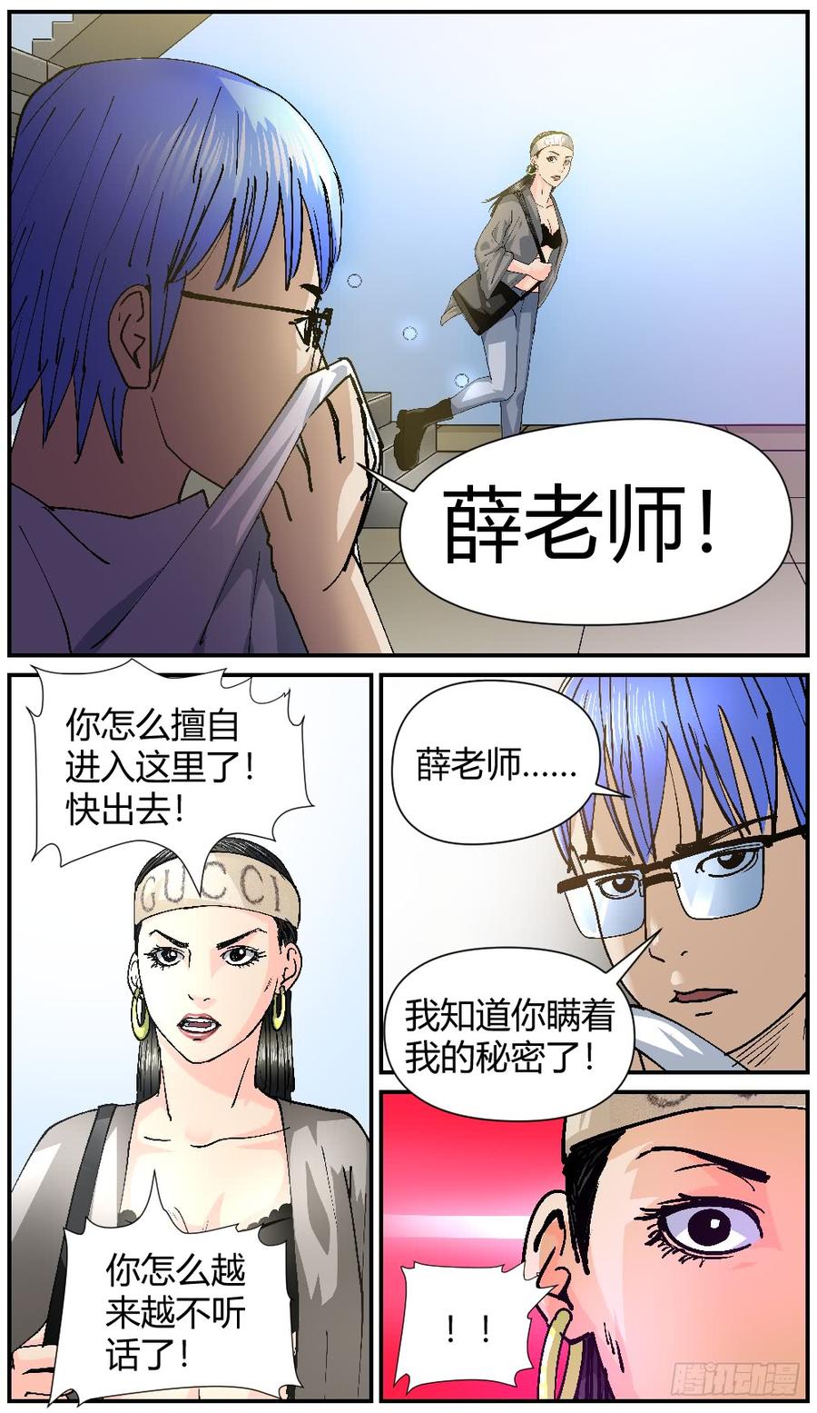 42Dr薛的秘密-第43话