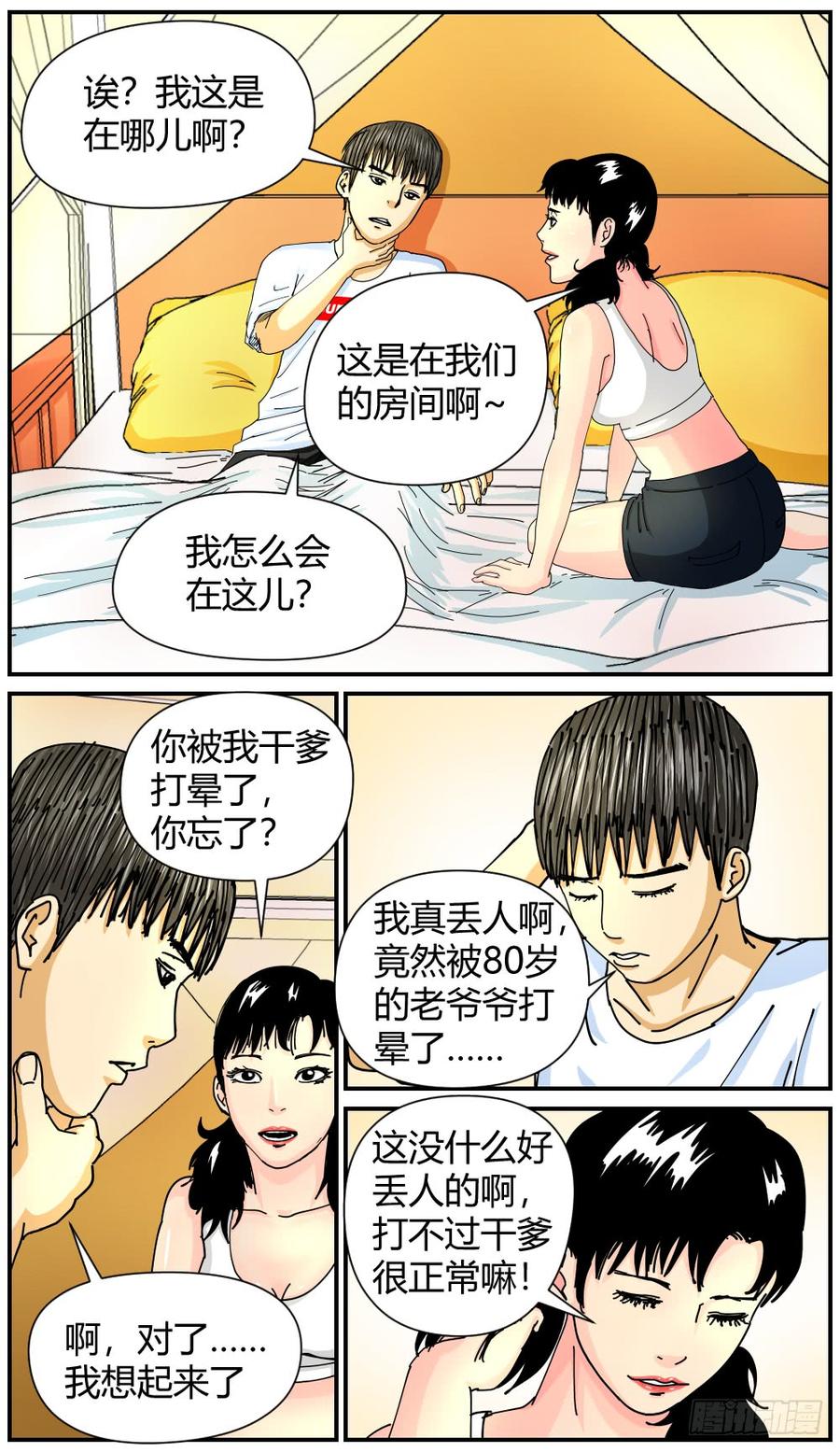 42Dr薛的秘密-第43话