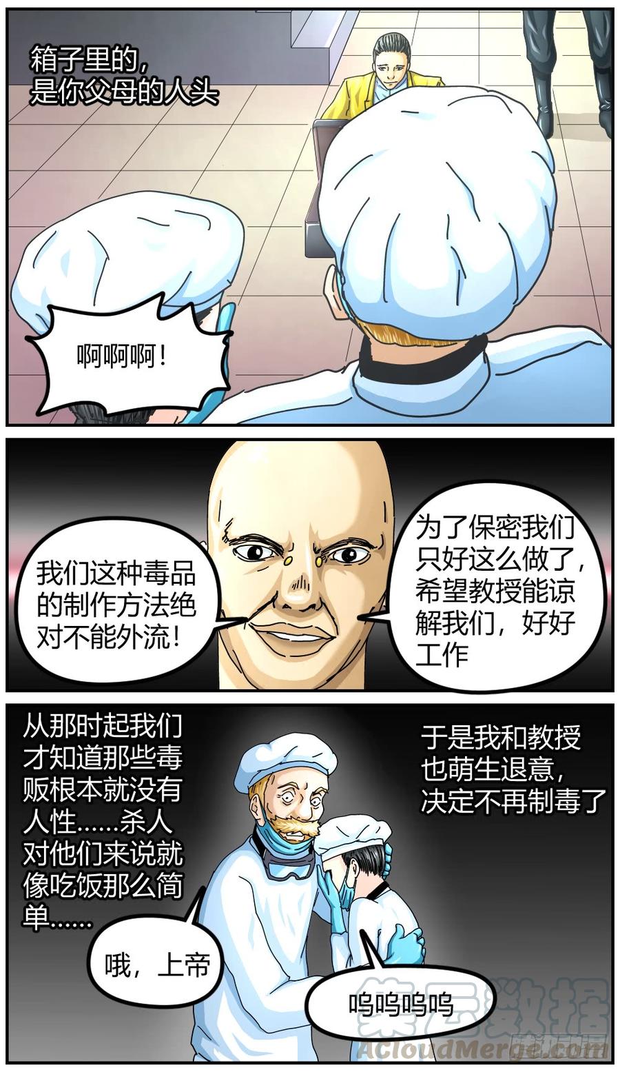 44死亡的真相-第45话