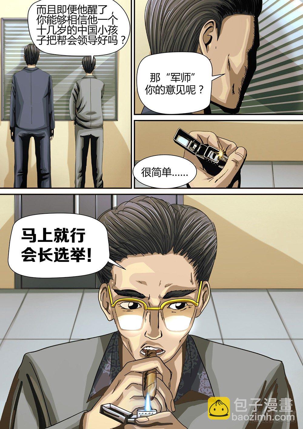 6 绝处逢生03-第7话