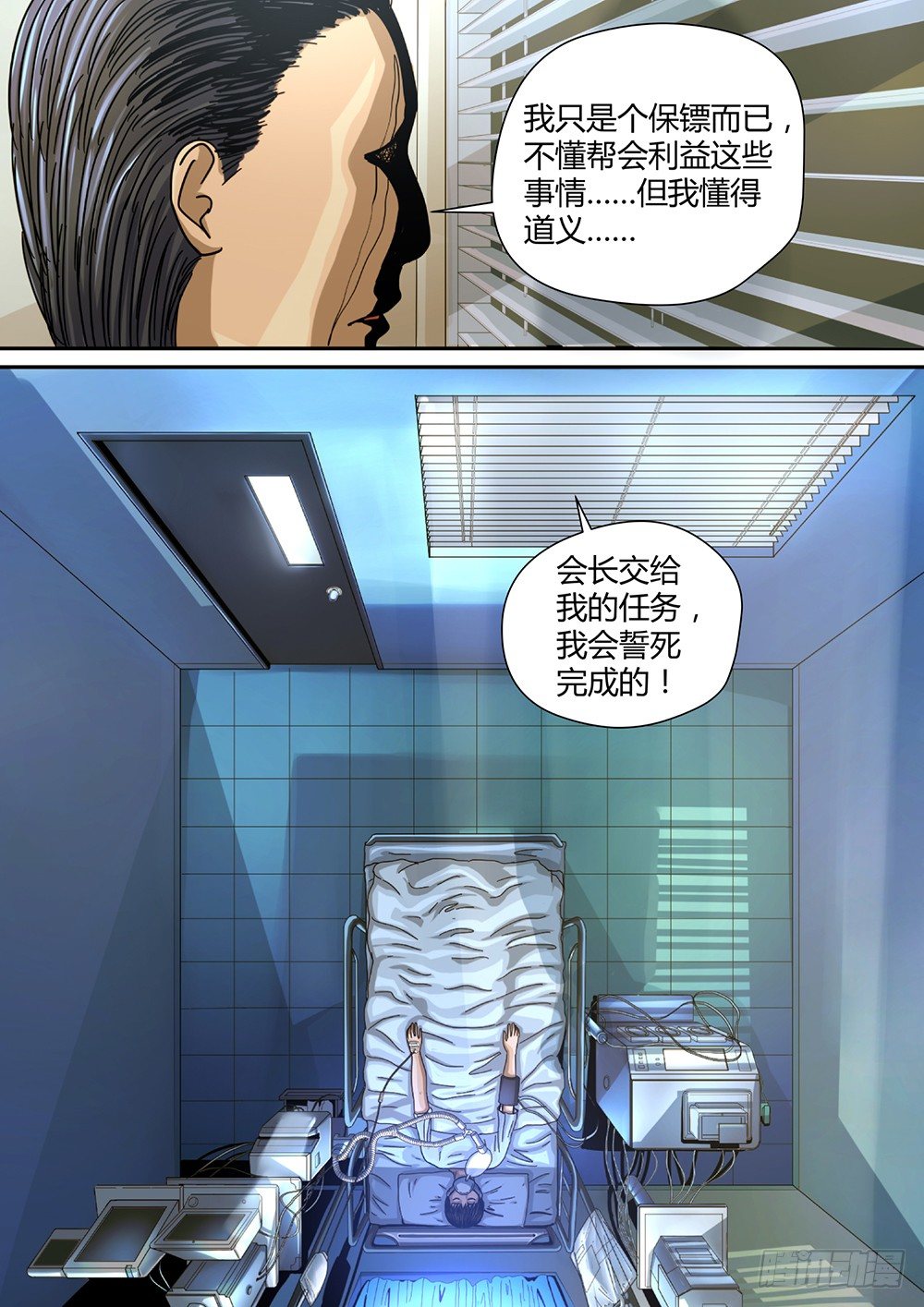 6 绝处逢生03-第7话