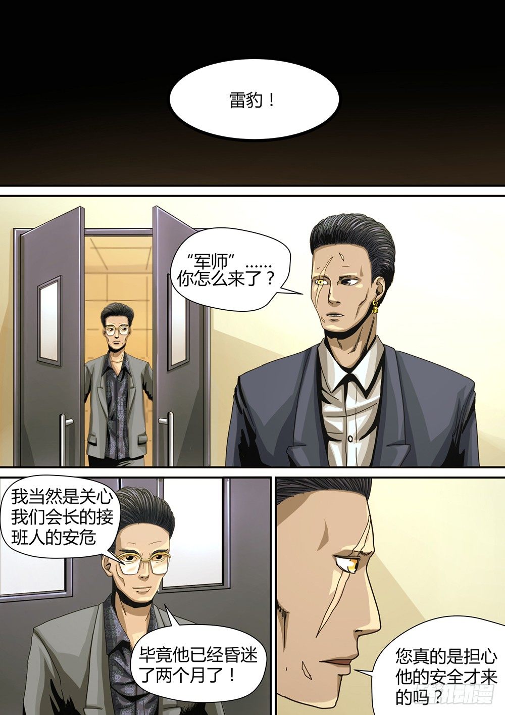 6 绝处逢生03-第7话