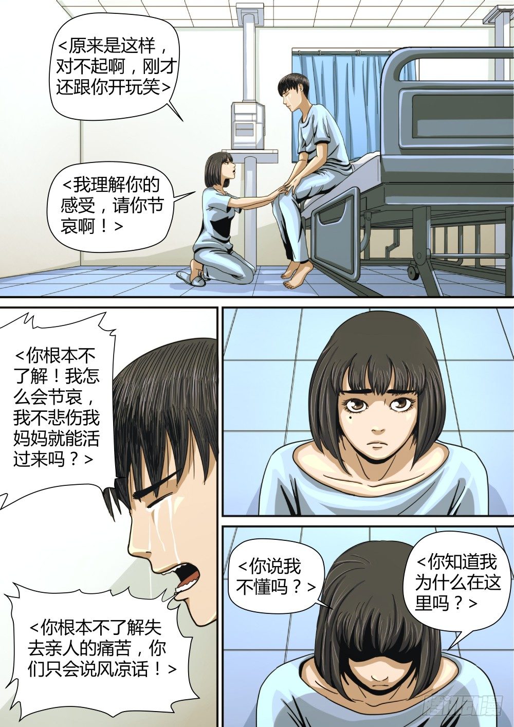 8 涂惠-第9话