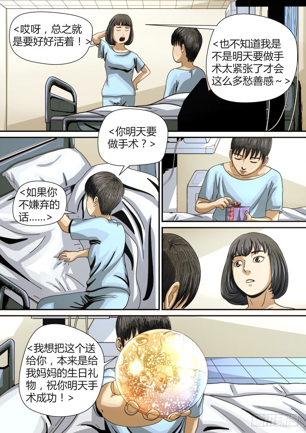 8 涂惠-第9话