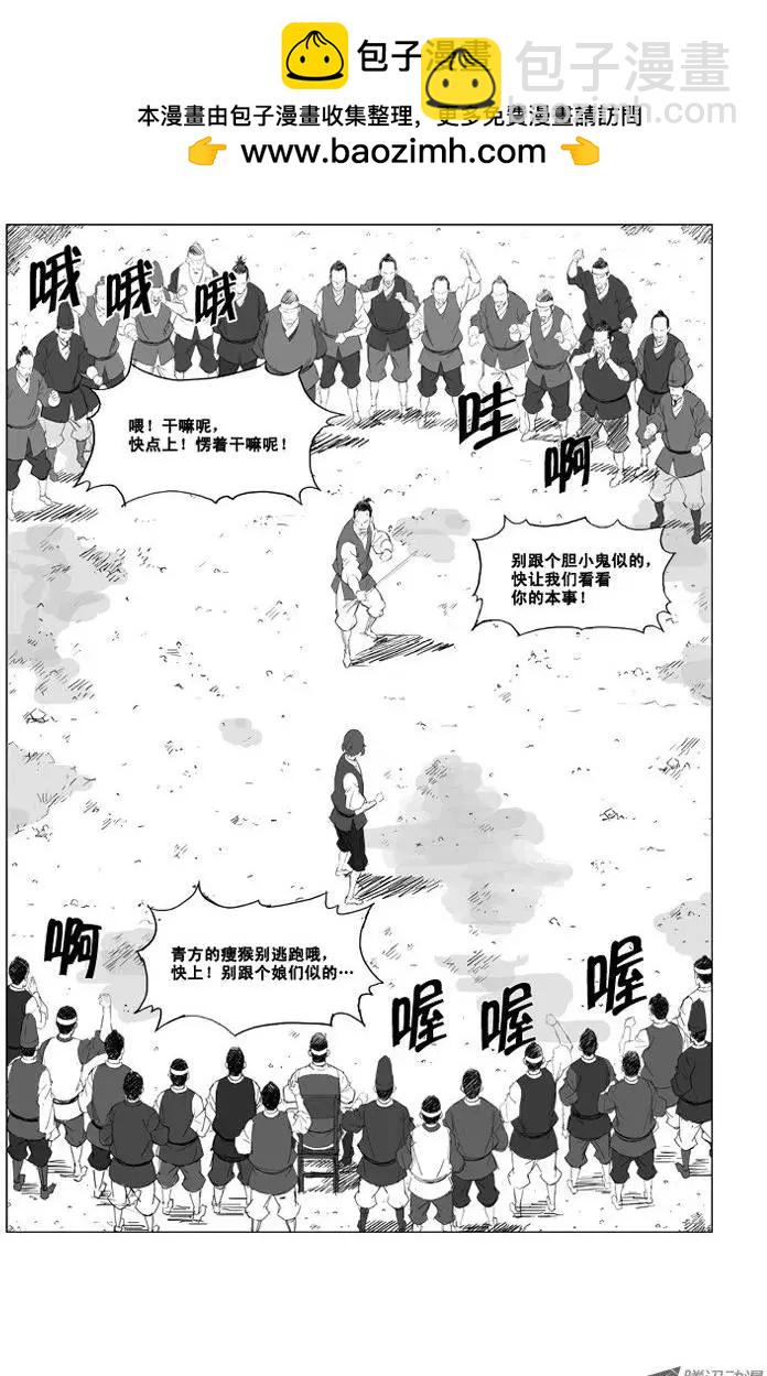 🍘武将 第1集 比试 第2页