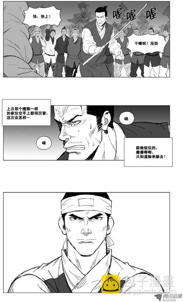 🍘武将 第1集 比试 第3页