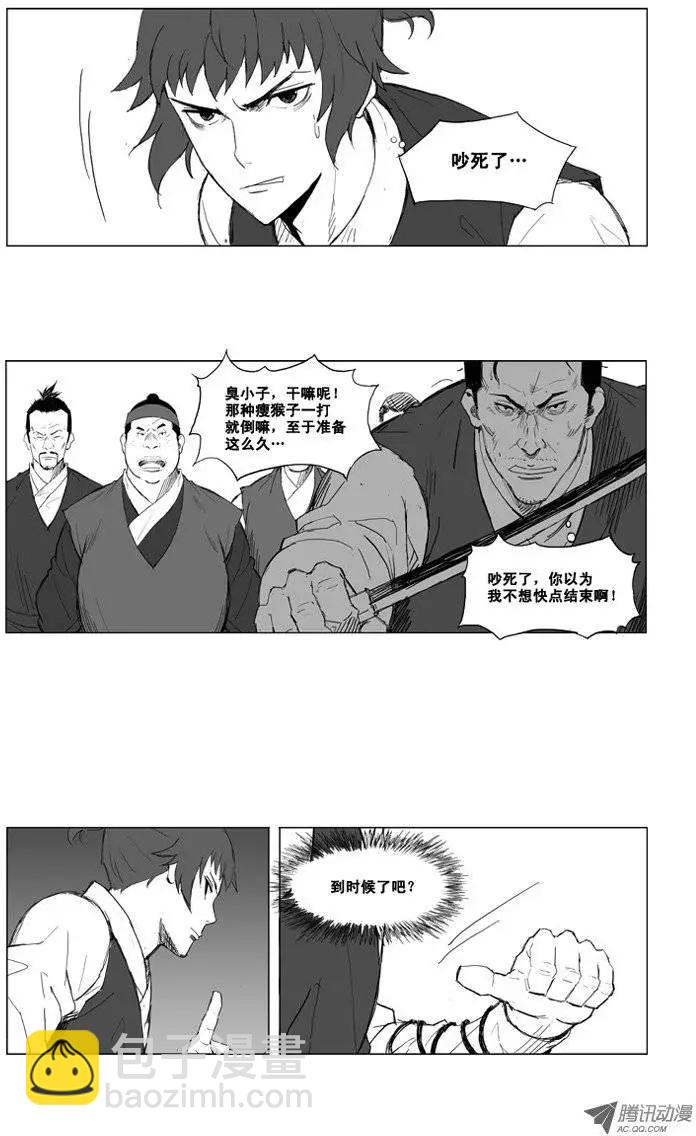 🍘武将 第1集 比试 第5页