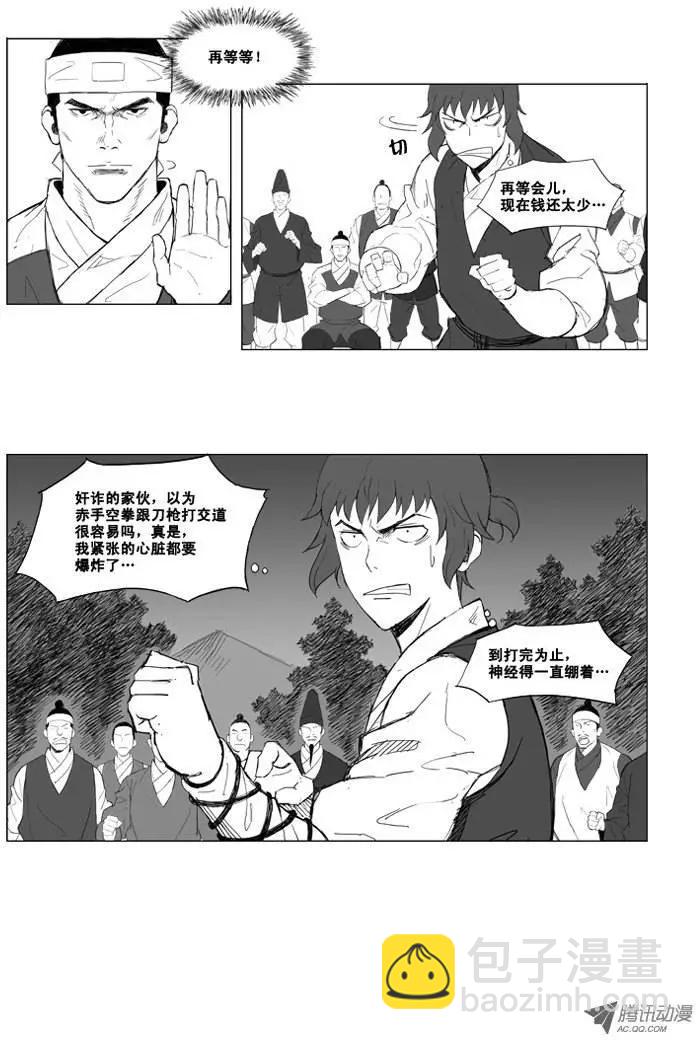 🍘武将 第1集 比试 第6页