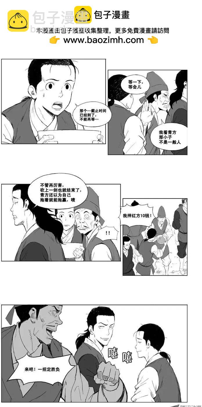 🍘武将 第1集 比试 第7页