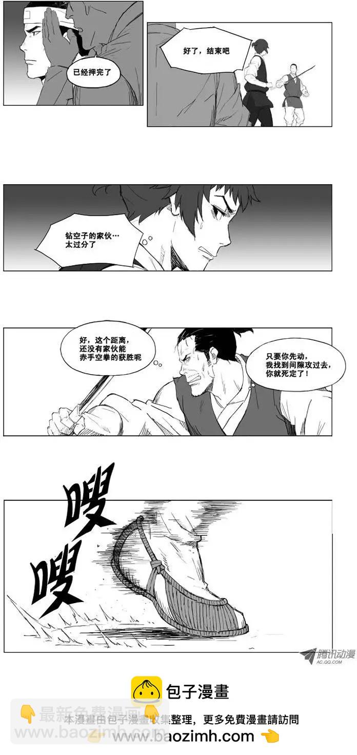 🍘武将 第1集 比试 第9页