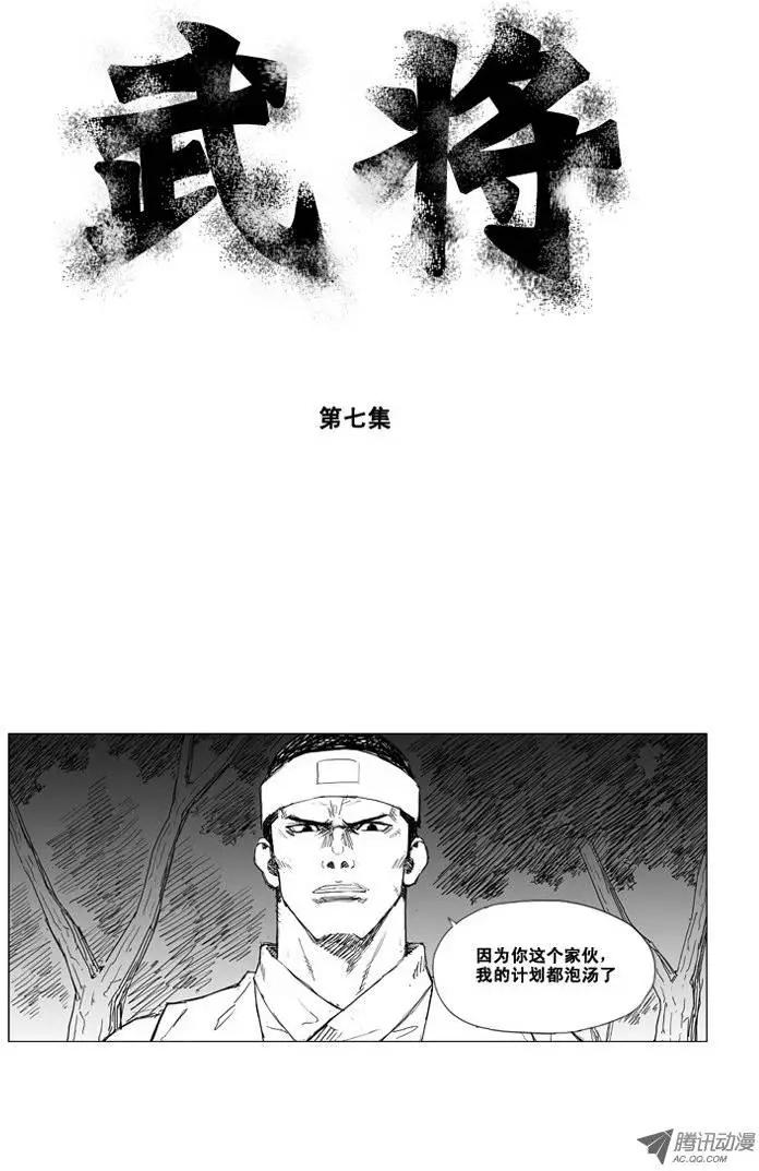 🍘武将 第11集 做好准备 第1页