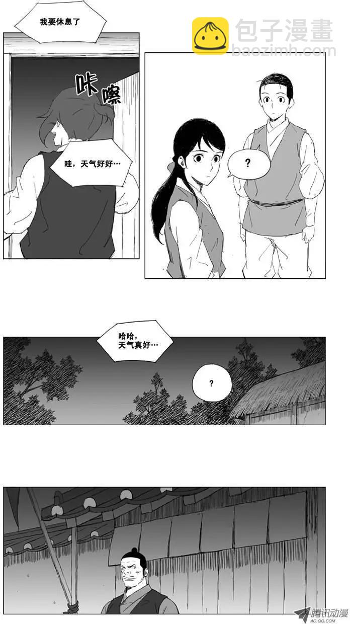 🍘武将 第11集 做好准备 第11页