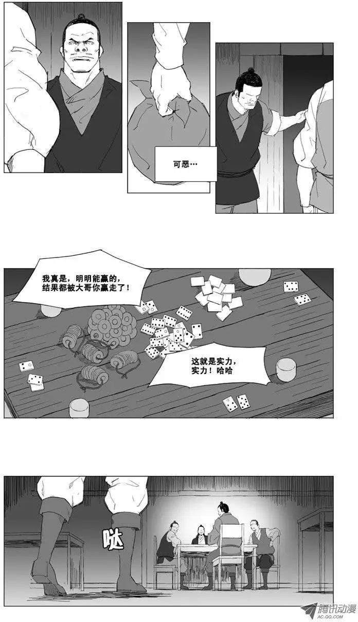 🍘武将 第11集 做好准备 第12页