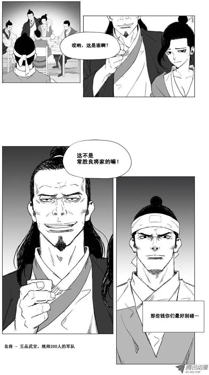🍘武将 第11集 做好准备 第13页