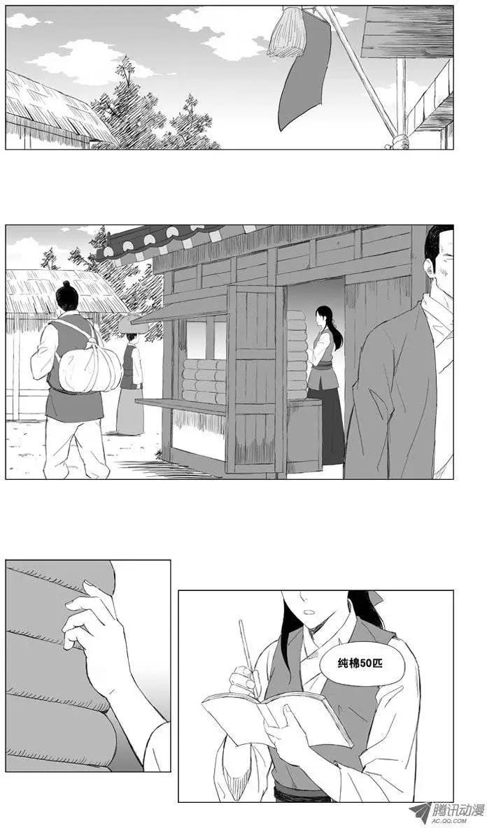 🍘武将 第11集 做好准备 第14页