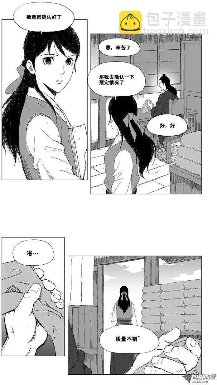 🍘武将 第11集 做好准备 第15页
