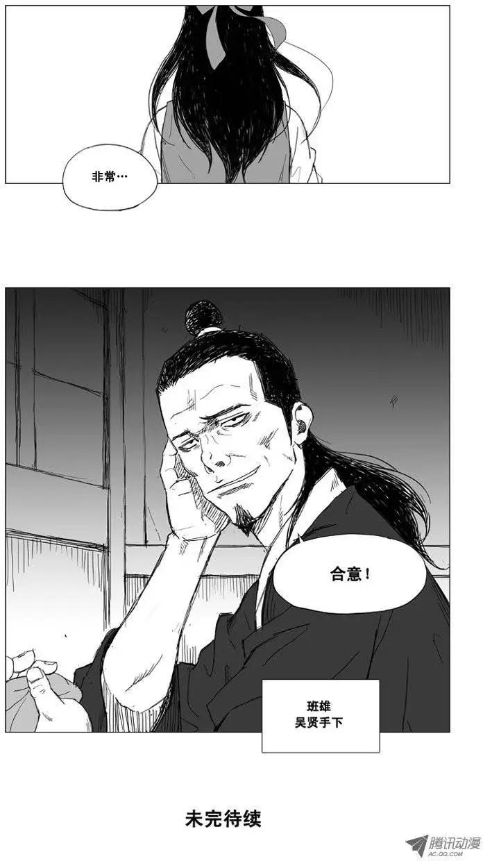🍘武将 第11集 做好准备 第16页