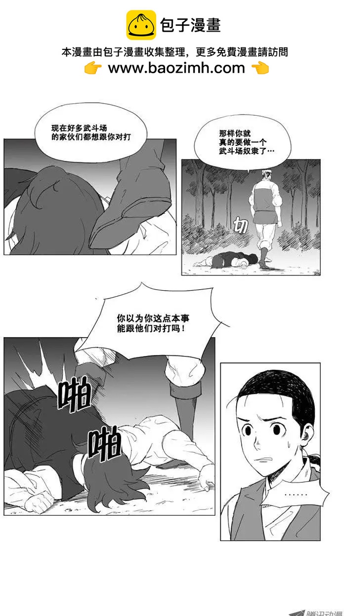 🍘武将 第11集 做好准备 第2页