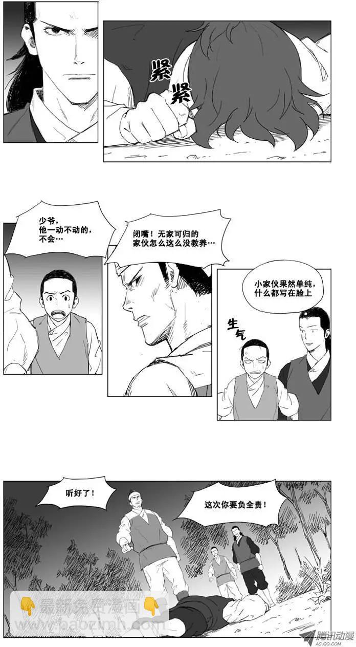 🍘武将 第11集 做好准备 第3页