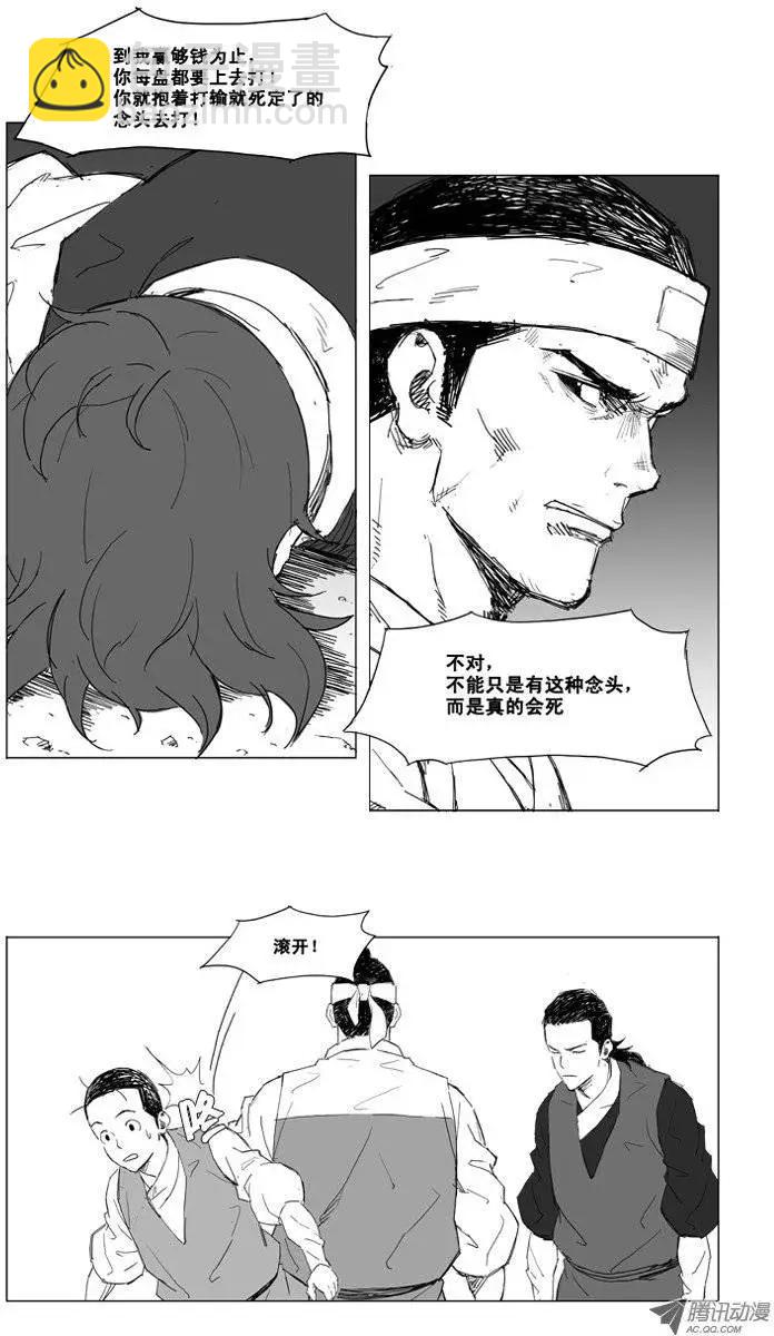 🍘武将 第11集 做好准备 第4页