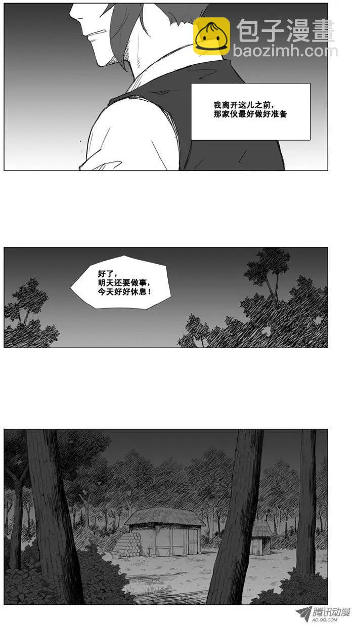 🍘武将 第11集 做好准备 第7页