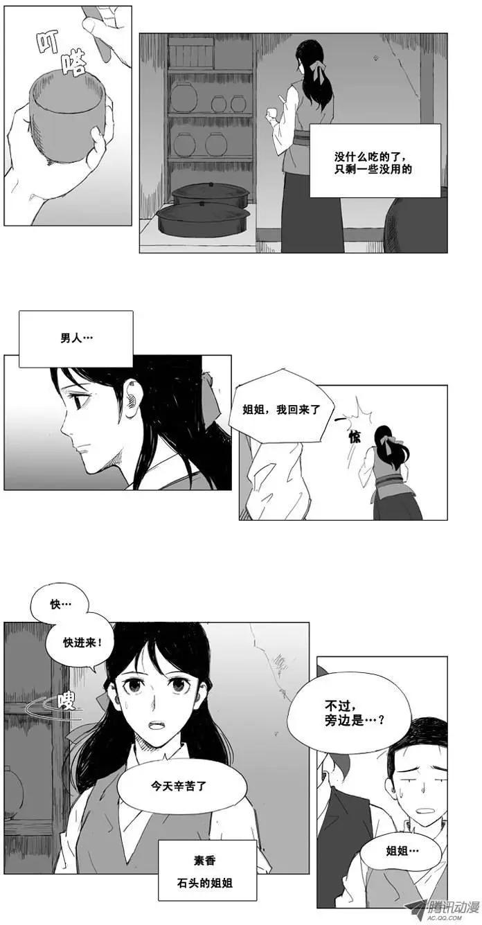 🍘武将 第11集 做好准备 第8页