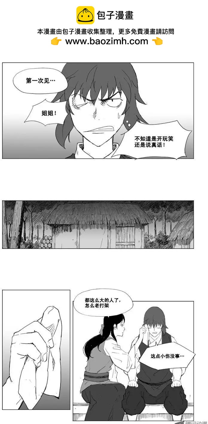 🍘武将 第11集 做好准备 第9页