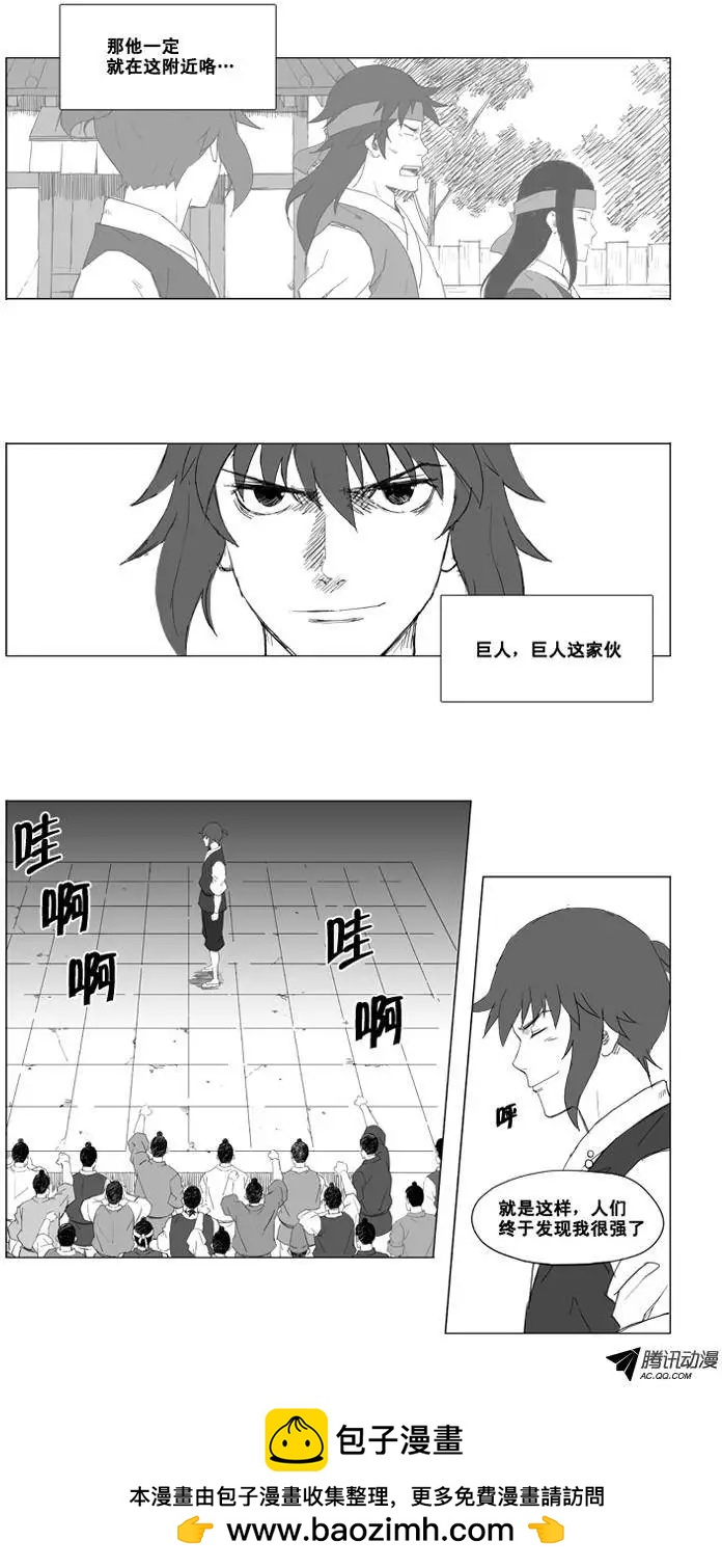 🍘武将 第15集 辰龙VS大全（上） 第10页