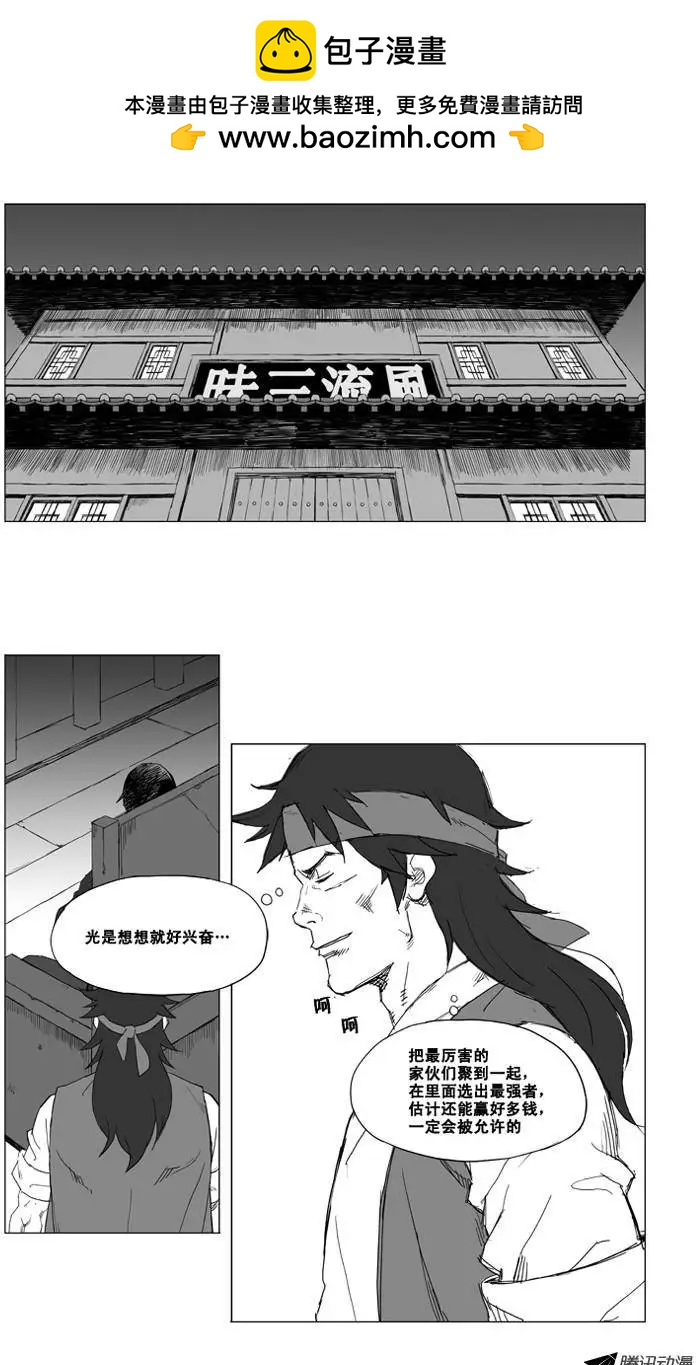 🍘武将 第15集 辰龙VS大全（上） 第2页