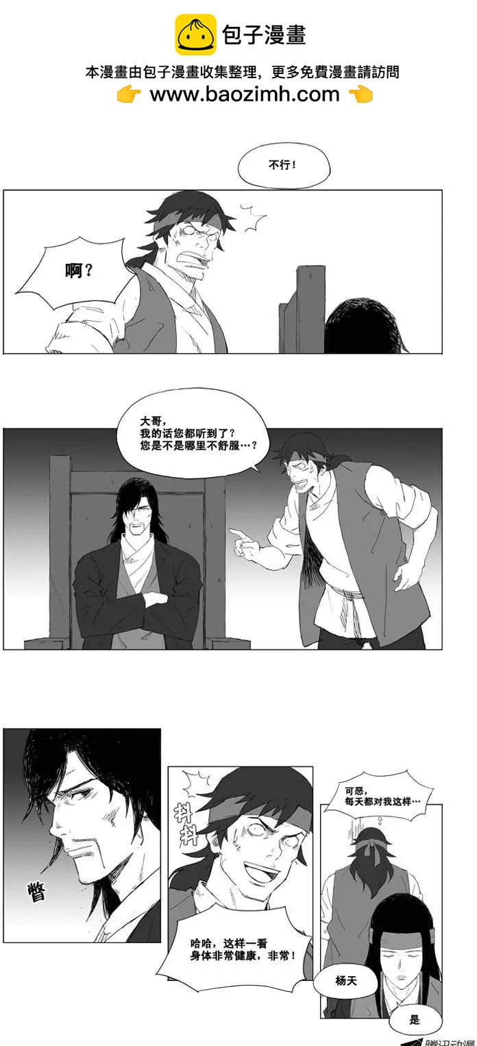 🍘武将 第15集 辰龙VS大全（上） 第3页