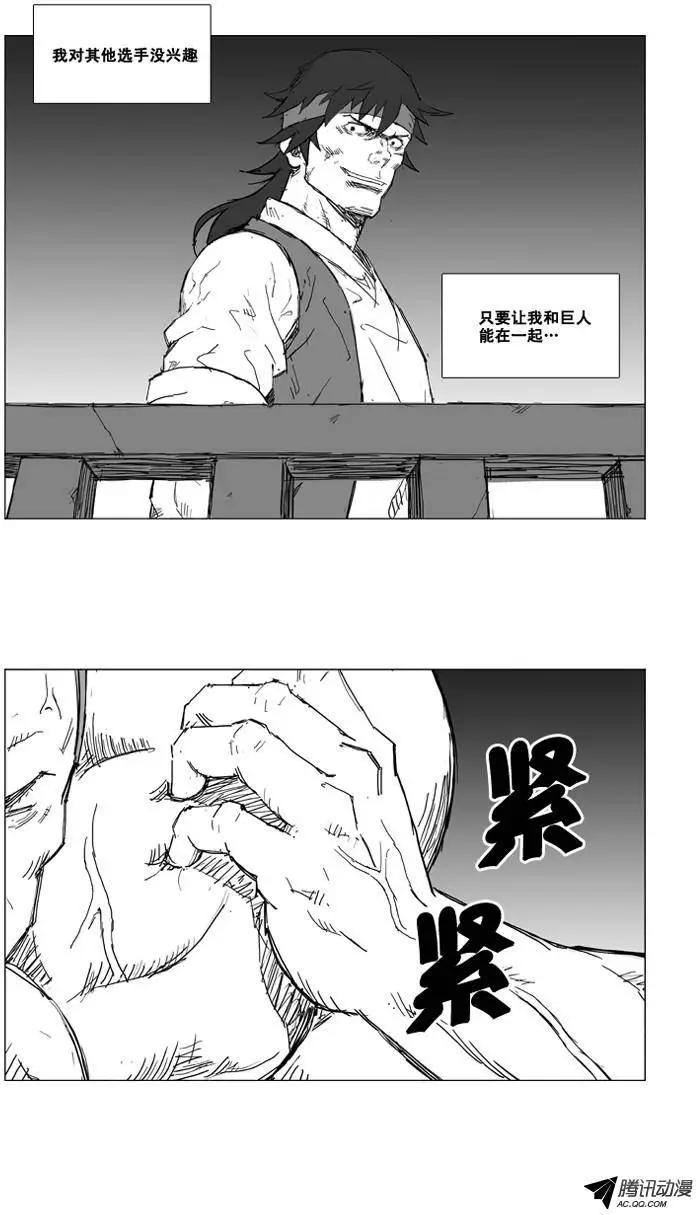 🍘武将 第15集 辰龙VS大全（上） 第5页