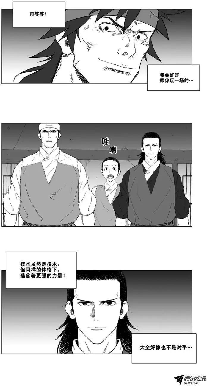 🍘武将 第15集 辰龙VS大全（上） 第8页