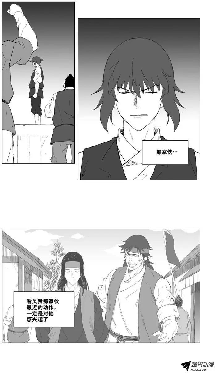 🍘武将 第15集 辰龙VS大全（上） 第9页