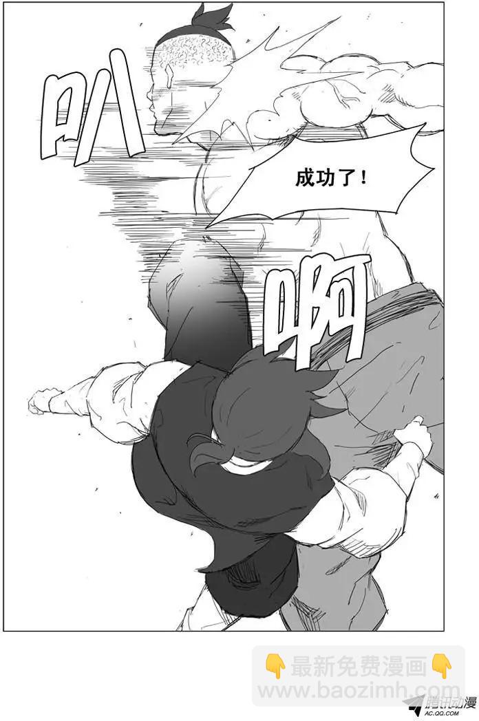 🍘武将 第17集 没有痛感神经？ 第11页
