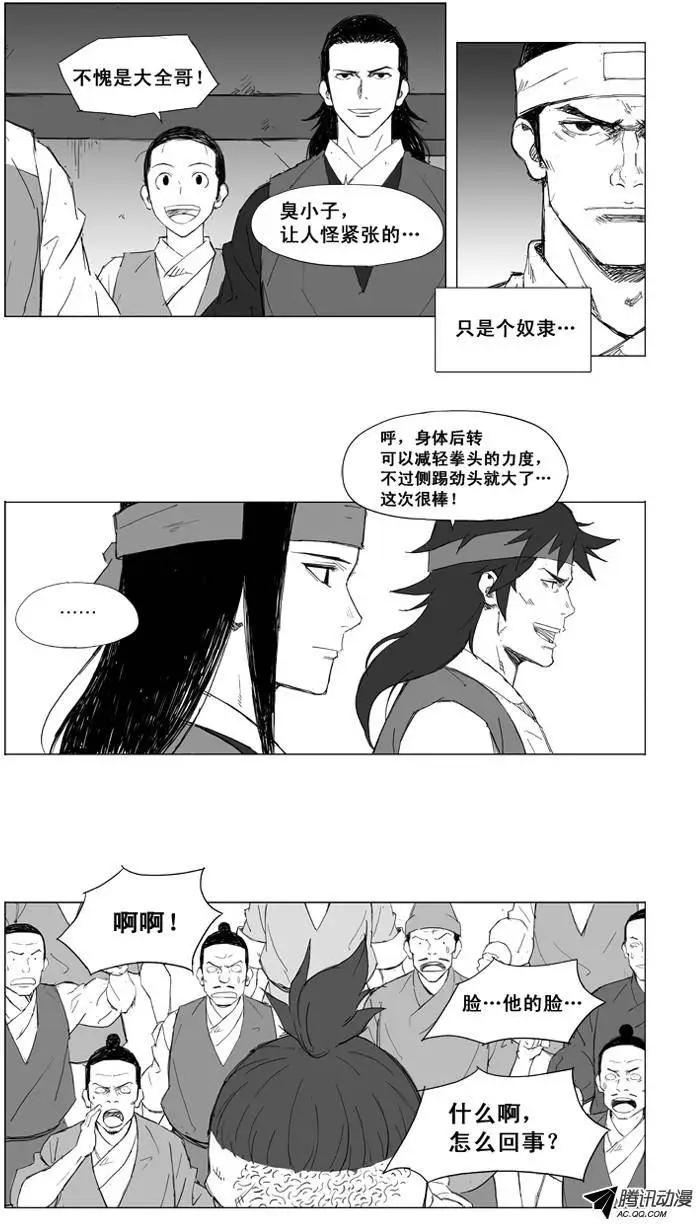 🍘武将 第17集 没有痛感神经？ 第13页