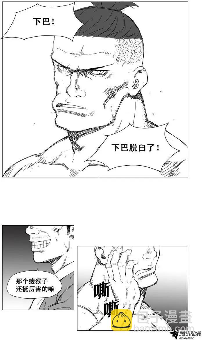 🍘武将 第17集 没有痛感神经？ 第14页