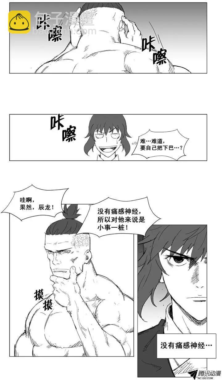 🍘武将 第17集 没有痛感神经？ 第15页