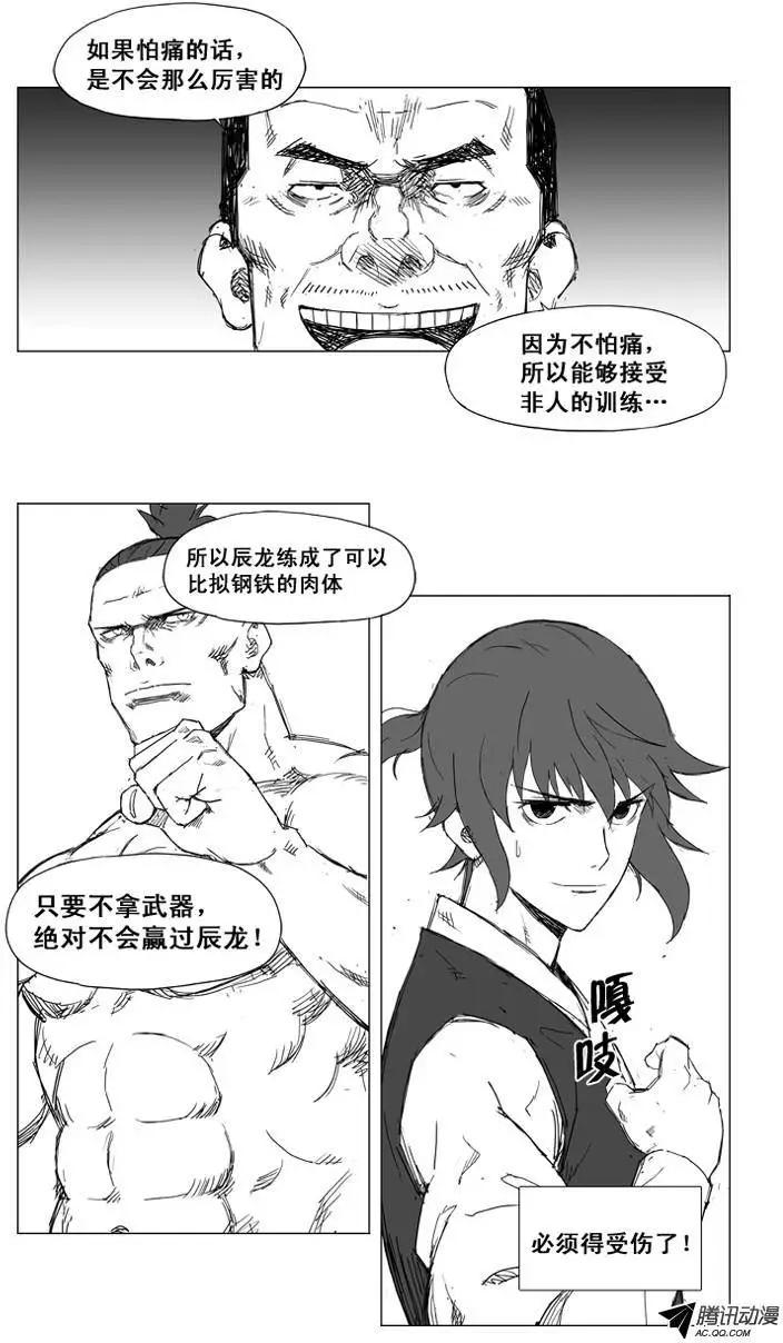 🍘武将 第17集 没有痛感神经？ 第16页
