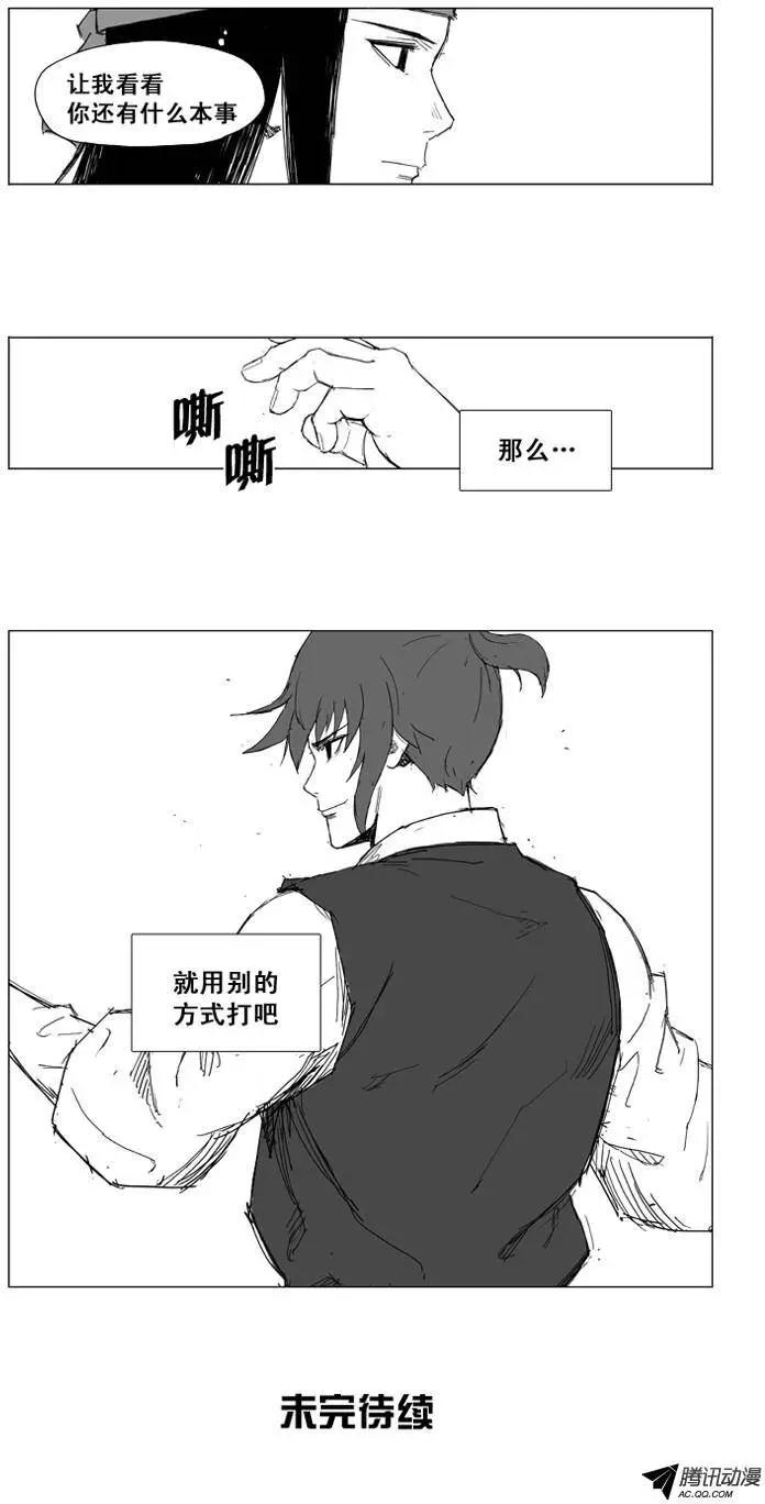 🍘武将 第17集 没有痛感神经？ 第17页