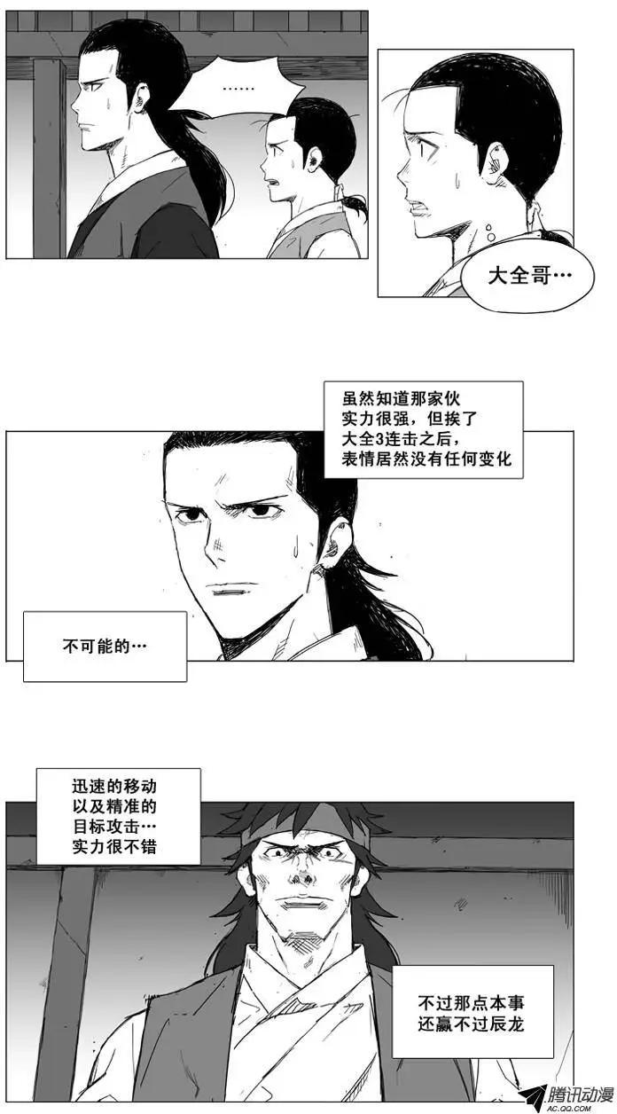 🍘武将 第17集 没有痛感神经？ 第5页
