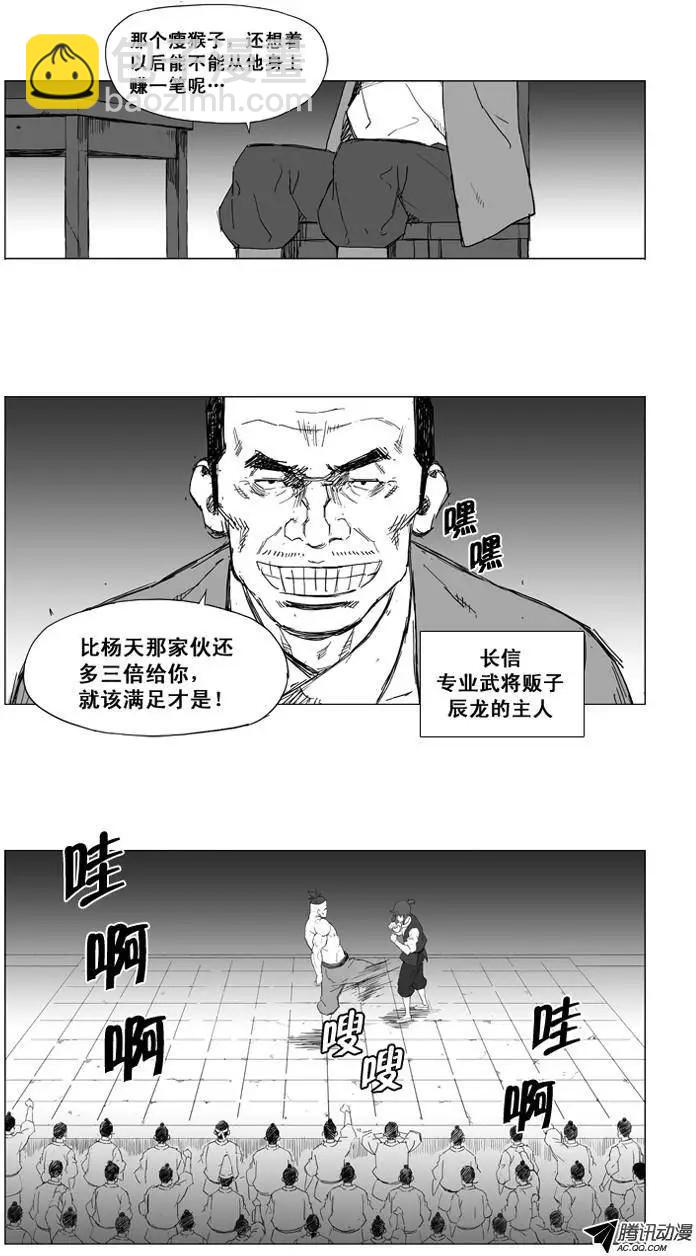 🍘武将 第17集 没有痛感神经？ 第6页