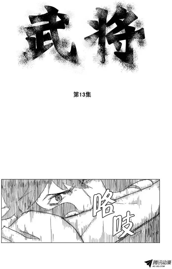 🍘武将 第19集 只用一次的必杀技 第1页