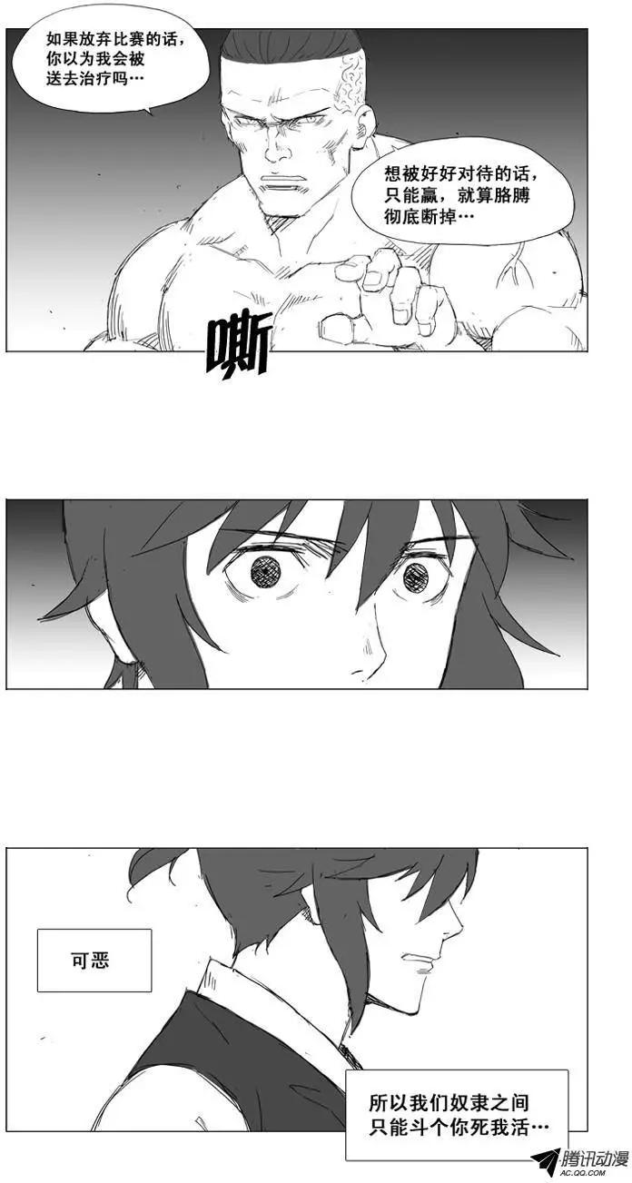 🍘武将 第19集 只用一次的必杀技 第10页