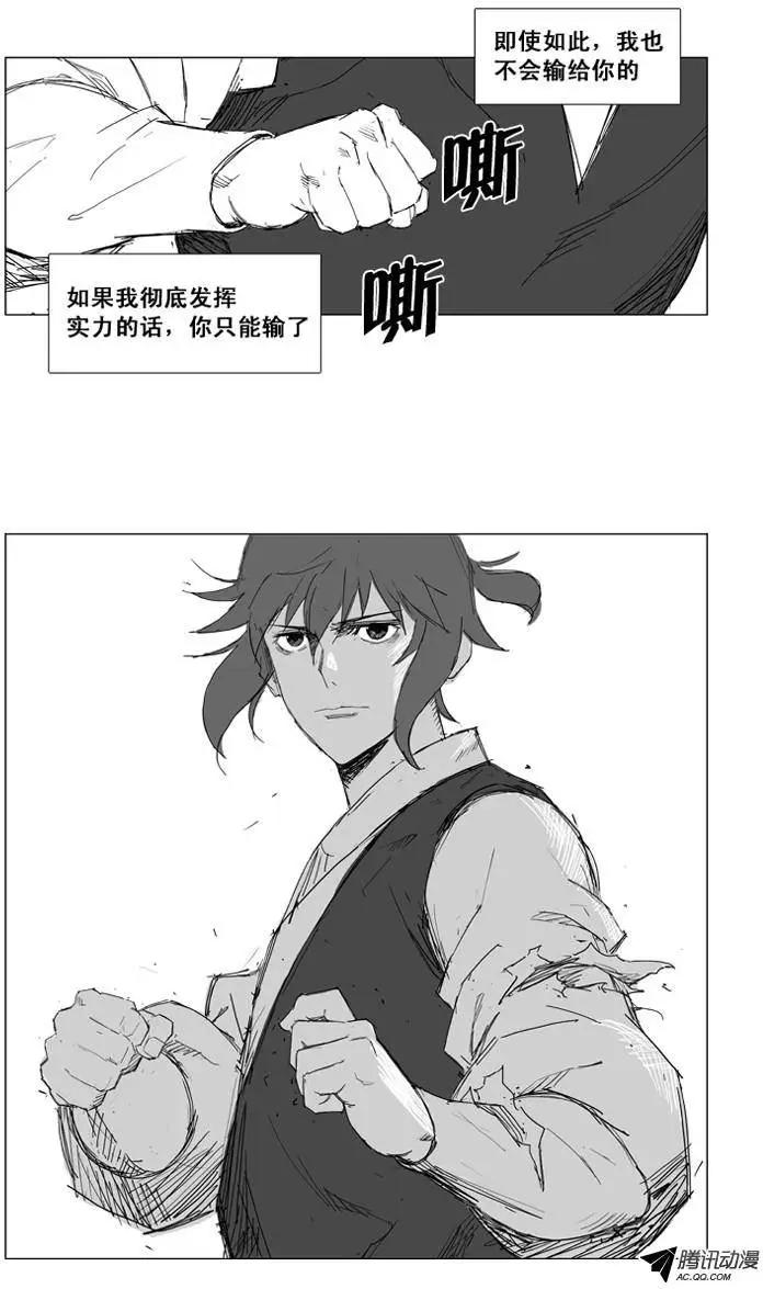 🍘武将 第19集 只用一次的必杀技 第11页