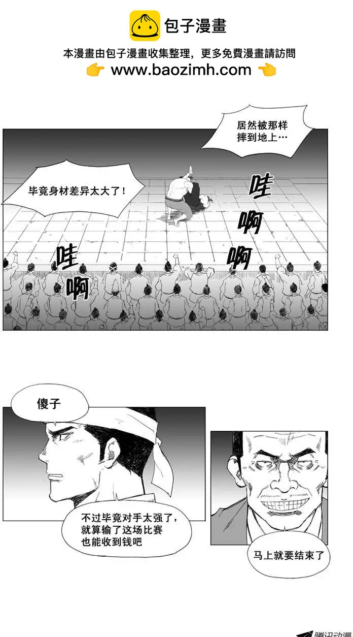 🍘武将 第19集 只用一次的必杀技 第2页