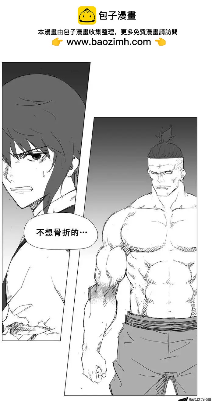 🍘武将 第19集 只用一次的必杀技 第4页