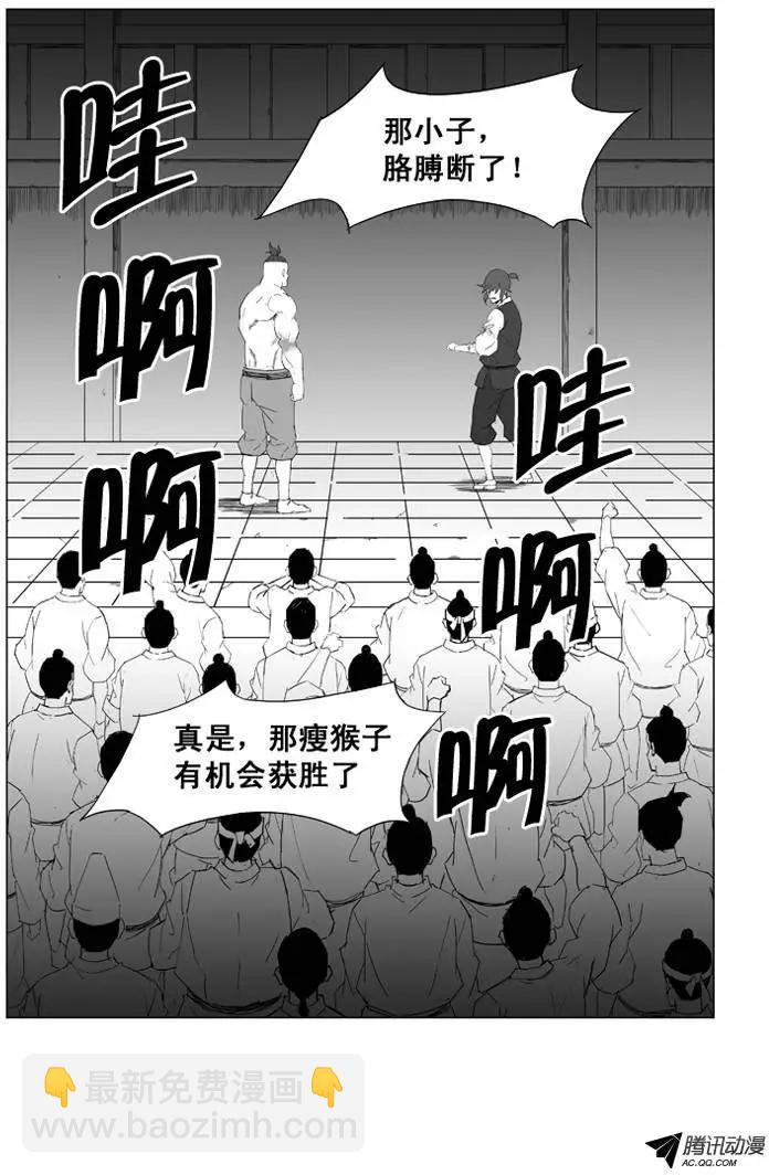 🍘武将 第19集 只用一次的必杀技 第5页
