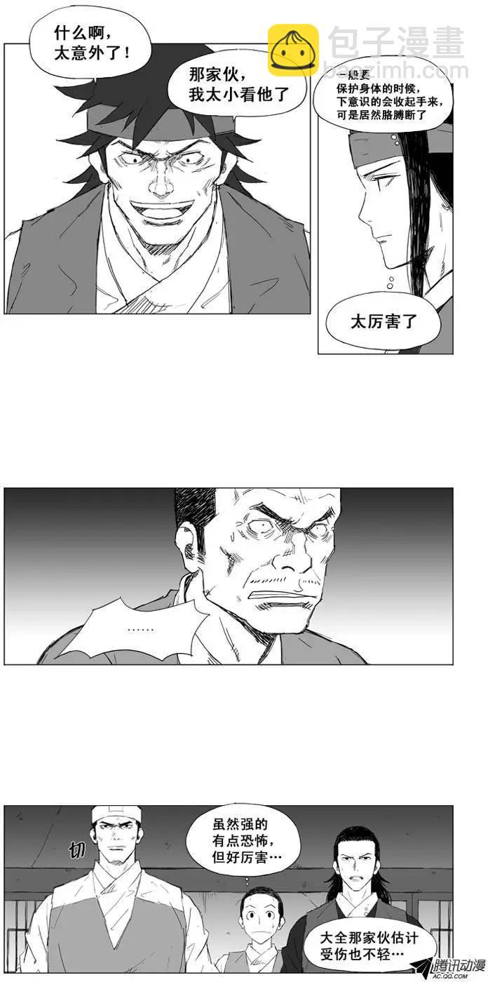 🍘武将 第19集 只用一次的必杀技 第6页